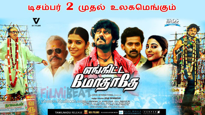 Enkitta Mothathe Poster 1